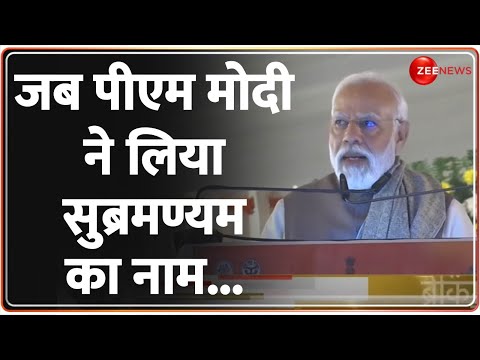 PM Modi: जब पीएम मोदी ने लिया सुब्रमण्यम का नाम…| PMVaranasi Visit | Subramanian Swamy