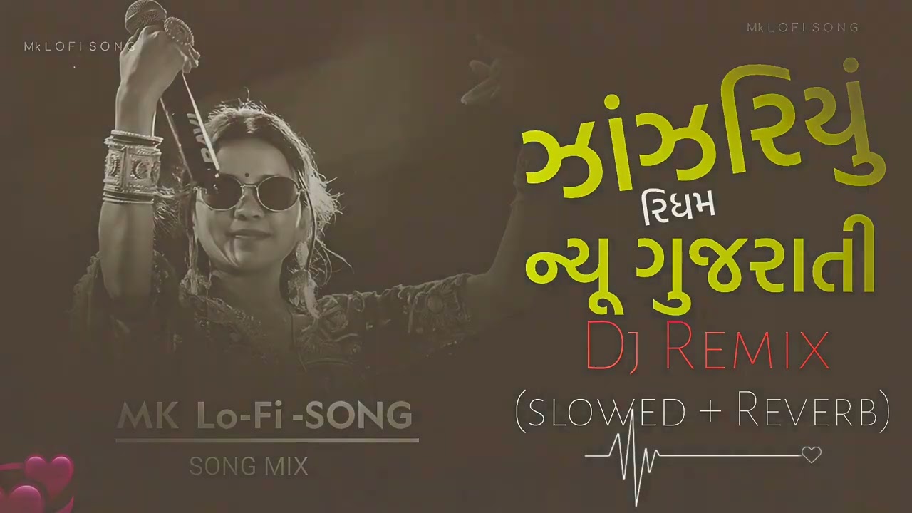 ઝાંજરિયું રિધમ 😍 Gujarati LOFI Gujarati Love song 💞