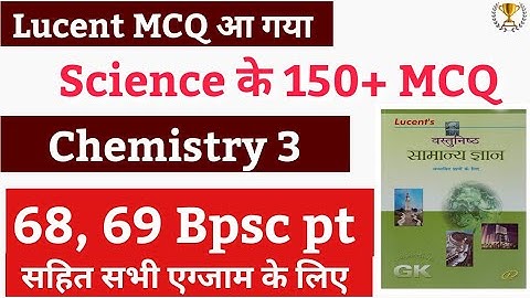 68बीपीएससी पीटी: ल्यूसेंट साइंस 150 एमसीक्यू | बीपीएससी साइंस एमसीक्यू | बीपीएससी पीईक्यू, 69बीपीएससी, एसएससी, बिहार सी, बीएसएससी, यूपीपीएससी