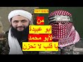 من أبوعبيدة لأبو محمد الجولاني يا قلب لا تحزن وكأنهم موظفون لتحقيق حلم إسرائيل الكبرى من أبوعبيدة لأبو محمد الجولاني يا قلب لا تحزن وكأنهم موظفون لتحقيق حلم إسرائيل الكبرى