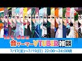 音ゲーマーVtuber雑談 1stday