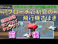 【FR24】アプローチ管制官の飛行機さばきを見てみよう！！＠羽田空港 ランウェイチェンジ