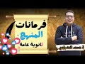 السلطان فرمانات منهج التاريخ تالته ثانوي 2025
