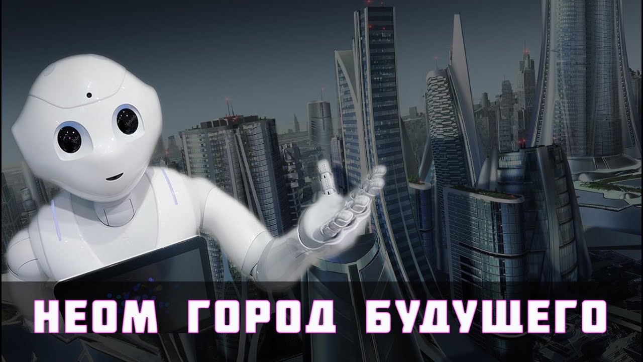 Inmoov и город будущего