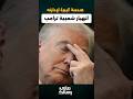 العزل قريب جد ا انهيار شعبية ترامب الأدنى مستوى
