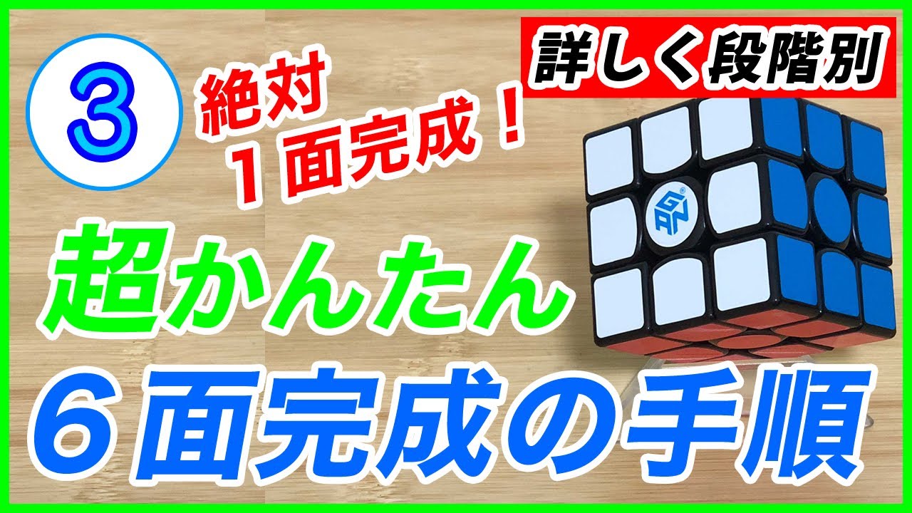 灘 ルービックキューブ cc3b4420e586593bd853a5cc8ceed9