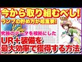 キノコ伝説 ランプの貯め方が超重要！UR+装備を最大効率で獲得する方法！今から取り組むべし！究極のデータをご紹介！ #キノコ伝説 #キノ伝