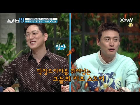 [예고] 막장도 그.사.세☆ 스케일이 다른 로열패밀리들의 사랑과 전쟁 19#프리한19 | free19 EP.258