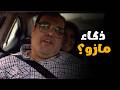 اللعبة 5  وسيم ومازو قلبوا التحدي شطرنج ليفل المجرة