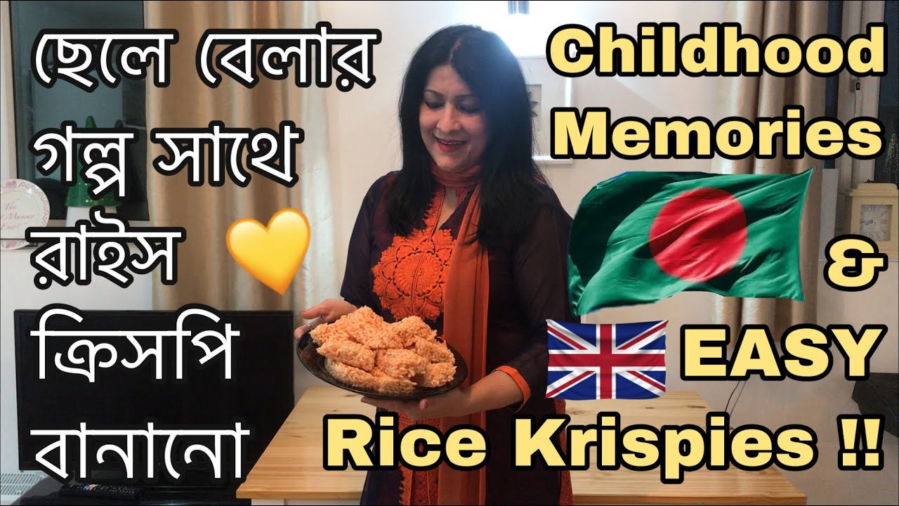 ছেলে বেলার গল্প সাথে রাইস ক্রিসপি বানানো | Childhood Stories & Rice Krispies Recipe !