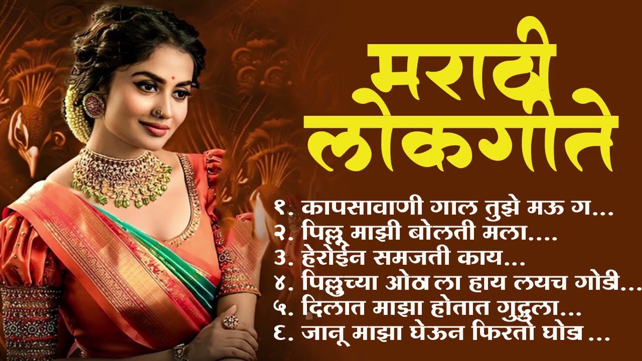 Marathi Lokgeet | Marathi  Song 2025|Audio Jukebox|Janu Maza Gheun Firto Black Ghoda|Lokdhun Marathi