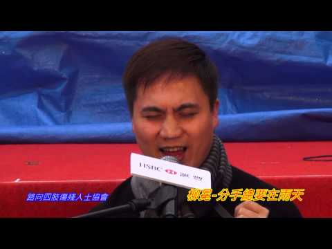 路向－2012.12.02 星光之聲 柳冕--分手總要在雨天