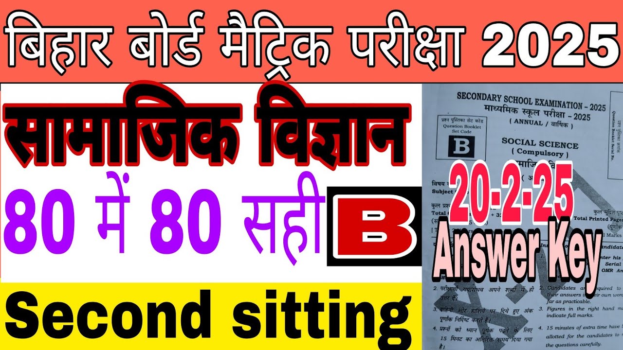 Class 10th 2nd sitting Social Science Answer Key | 20-2-25 Final Answer ...