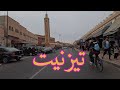 جولة في شوارع و أزقة مدينة تيزنيت 2025