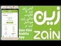 How To Register Zain Mobile Application    zain number Account