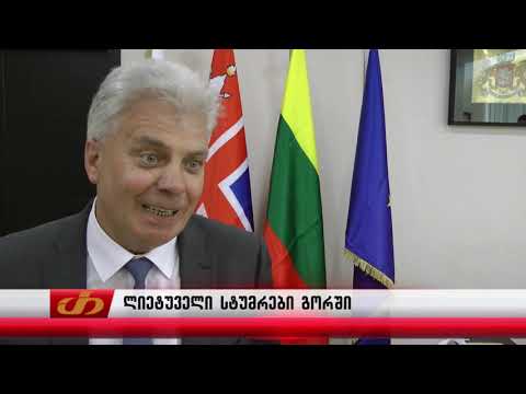 ლიეტუველი სტუმრები გორში