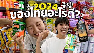 Are you tired of the common Thai shopping items recommendation? We will solve them with this video!!