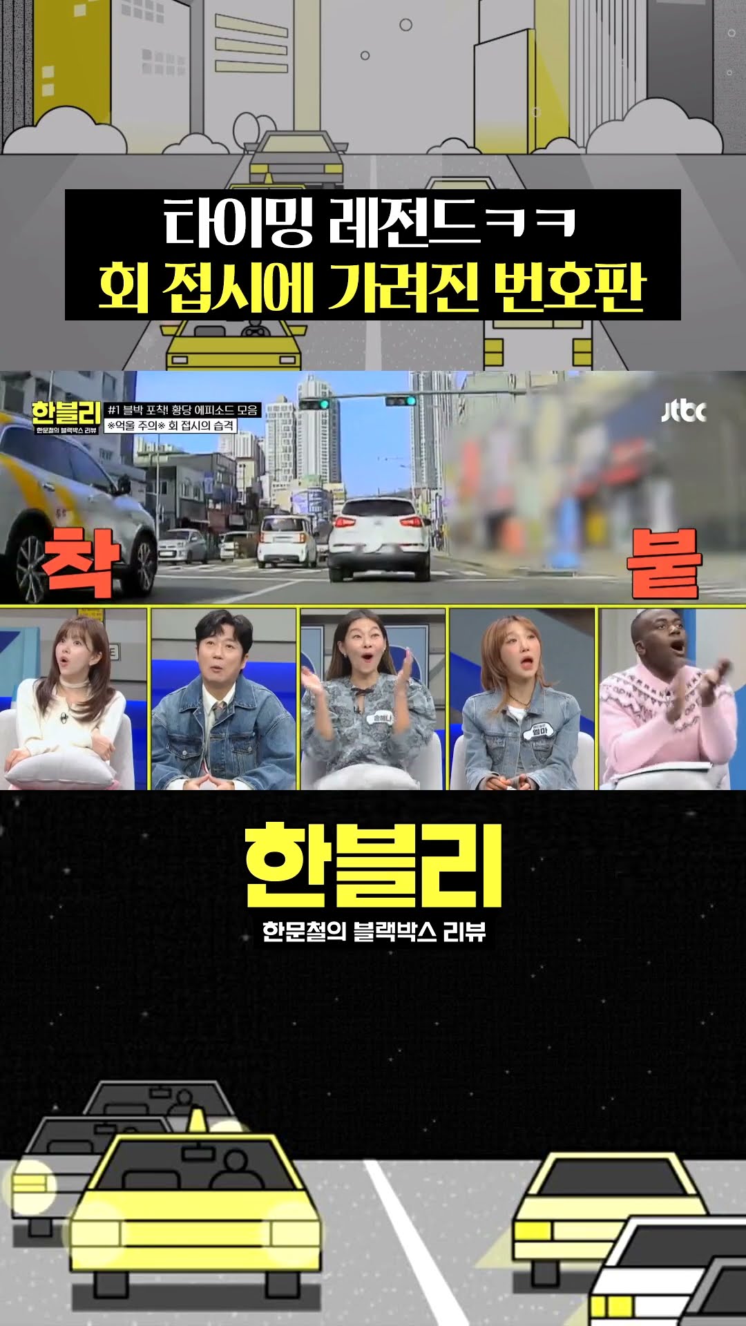 마 서퍼티지! 엉덩이에 '회 접시' 붙었다! #한블리 #shorts