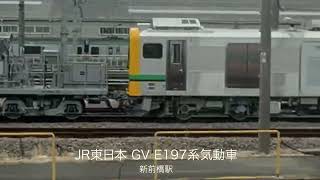 JR東日本GV-E197系気動車 編成全景 新前橋駅