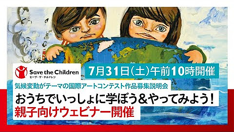 セーブ ザ チルドレン ジャパン Save The Children Japan Youtube