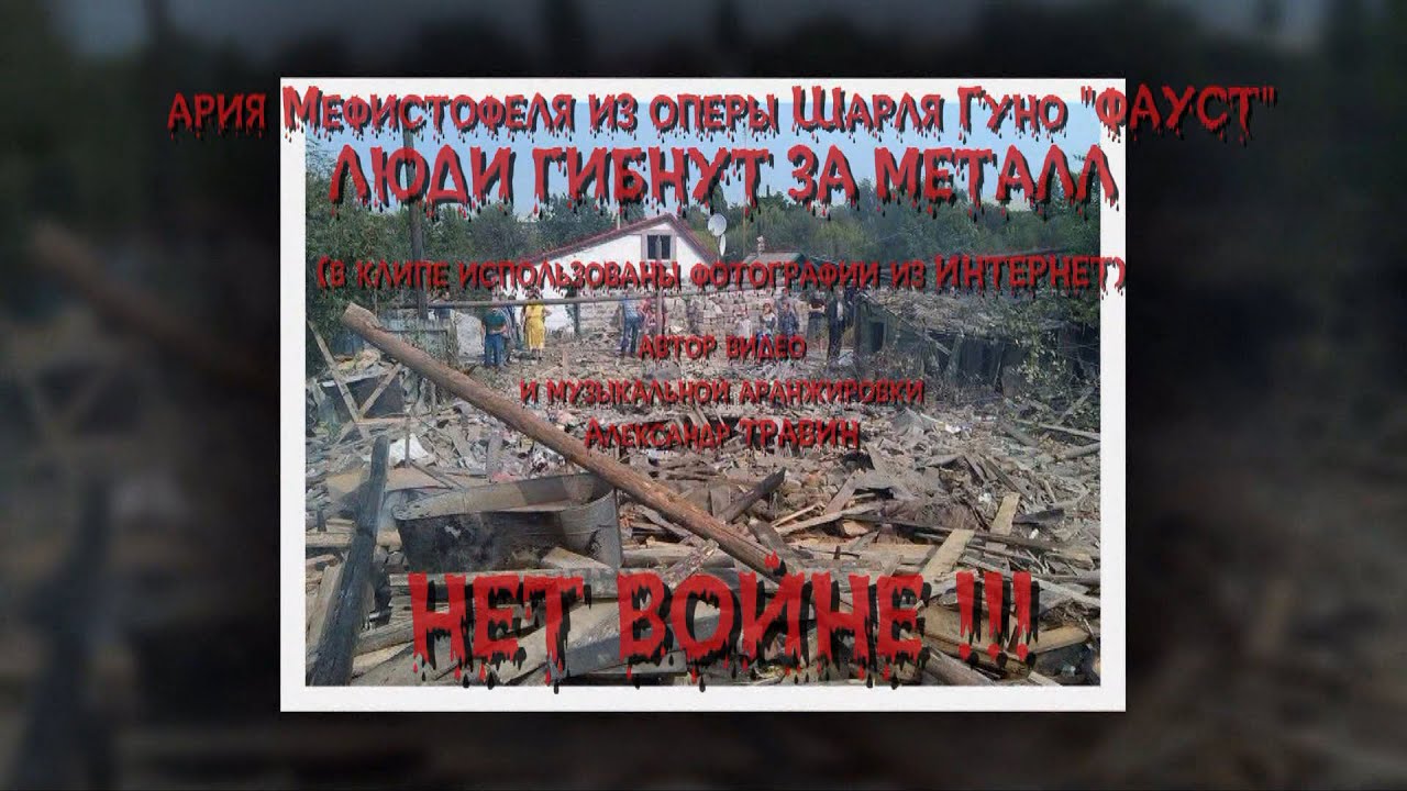 Мефистофеля оперы Ария мефистофеля из оперы фауст
