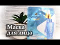 Маска-сыворотка &quot;Черный Жемчуг&quot; (гиалурон, увлажнение)