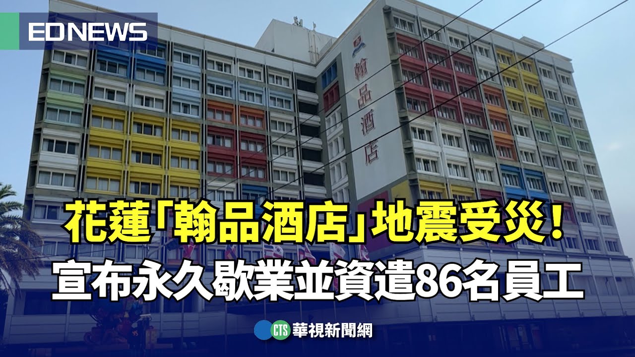 ⚠️403地震：花蓮站被抬升了45公分！科學家們如何做調查？還有觀察到哪些現象？｜公視我們的島第1251集 2024.2024.04.15