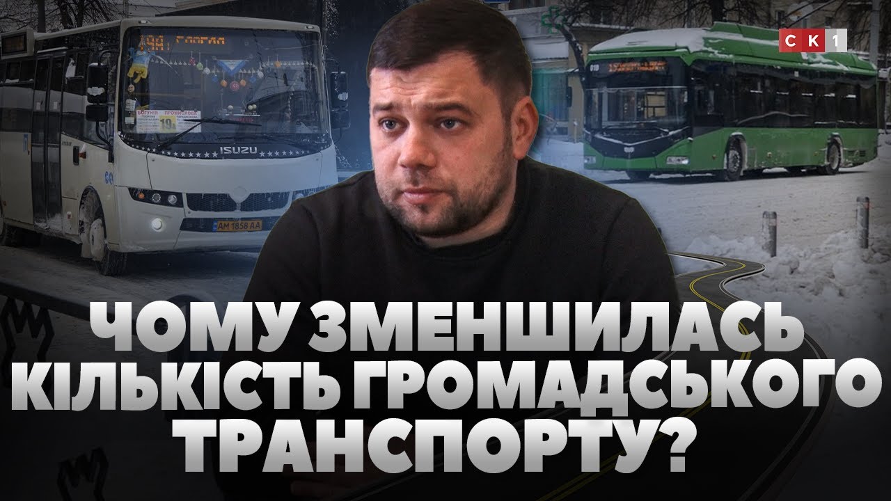 Свята минули, а громадського транспорту на дорогах Житомира не побільшало: чому так?
