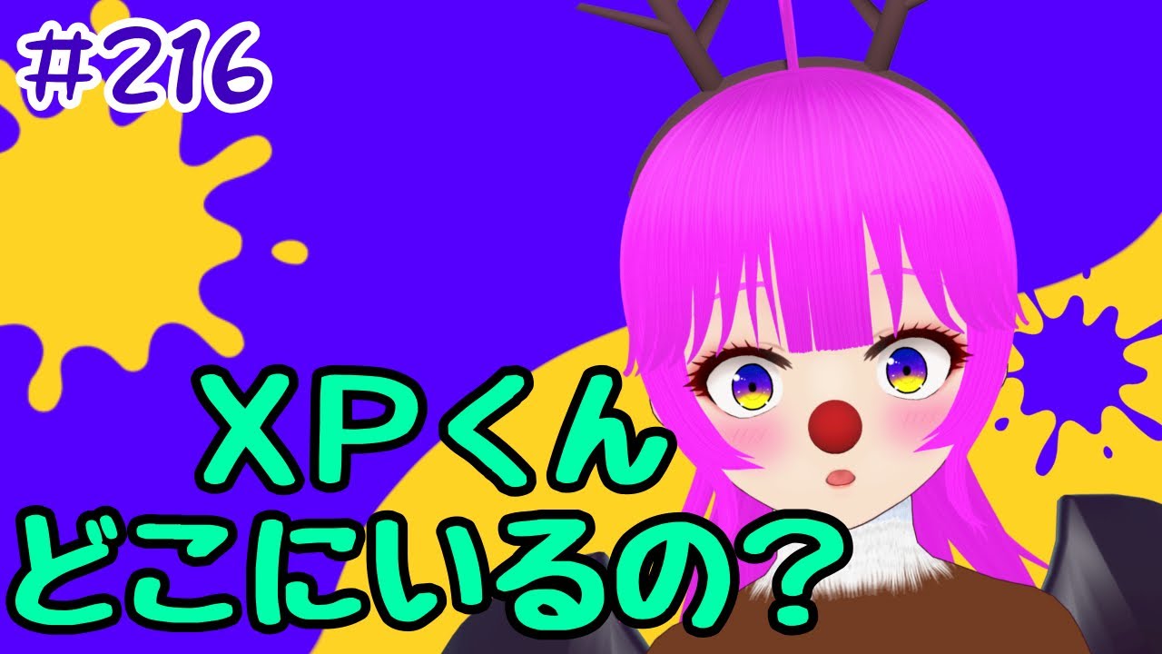 スプラ3】今日こそXP盛りたい＃216【むぎちょこ】 - YouTube