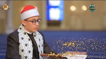 طه* مَآ أَنَزَلْنَا عَلَيْكَ الْقُرْآنَ لِتَشْقَى* القارئ / طه عزت | الخاتمة المرتلة