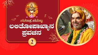 Lalitopakhyana Pravachana by SriSamsthana - Day 2 | Navaratra Namasya 2025 News