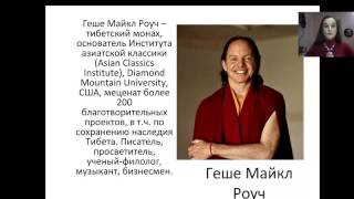 Ольга Авсон: Алмазная мудрость Тибета