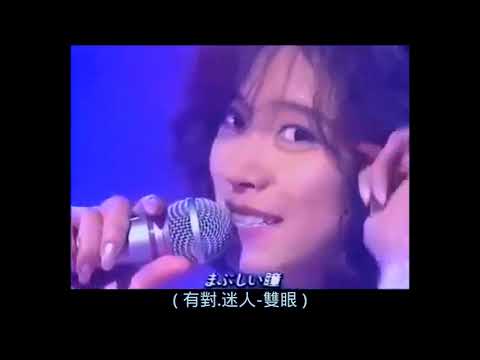 中森明菜: サザンウインド (南風) 日語歌詞中譯-有押韻 1995