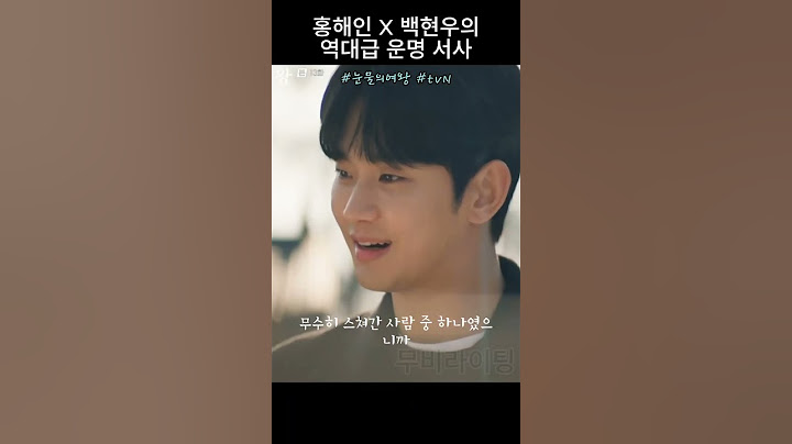 홍해인 X 백현우의 역대급 운명 서사 #눈물의여왕 #13화 #tvn #김수현 #김지원