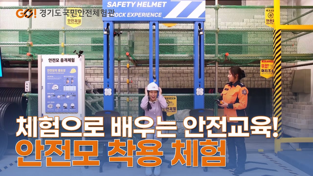 13. 산업안전 - 안전모 착용