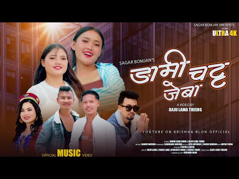 Ngami Chatta Jeba 2024 By Sagar bhomjan Ft.Jitu Lopchan Rijan, Raju, Prakriti, Sujata