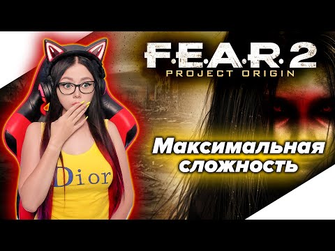 FEAR 2 PROJECT ORIGIN Полное Прохождение Игры на Русском и Обзор ► ФЕАР 2 Прохождение | СТРИМ