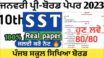 pseb 10th class sst paper 2023 pre board | sst pre board paper class 10 | pre board exam 2023 sst