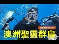 澳洲最美沙灘在這！聖靈群島景點整理！ Whitsundays Vlog