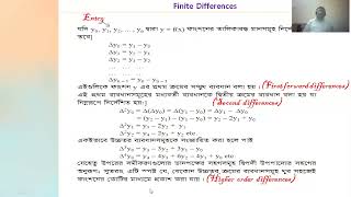 3. Finite Differences । Numerical Analysis । অনার্স তৃতীয় বর্ষ (Mathematics)