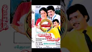 kattil Illa Methai Illa  pongi Varum Kaveri1988 spshailaja     
