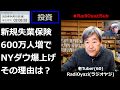 ラジオヤジ、夜の相場観察。アメリカ新規失業保険申請件数が600万件だったのに、なぜ、相場が爆上げなのか?考える動画。