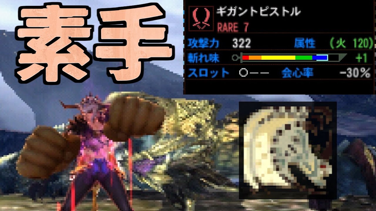 Mh4g まさかの素手武器 双拳 シャガルマガラ Youtube