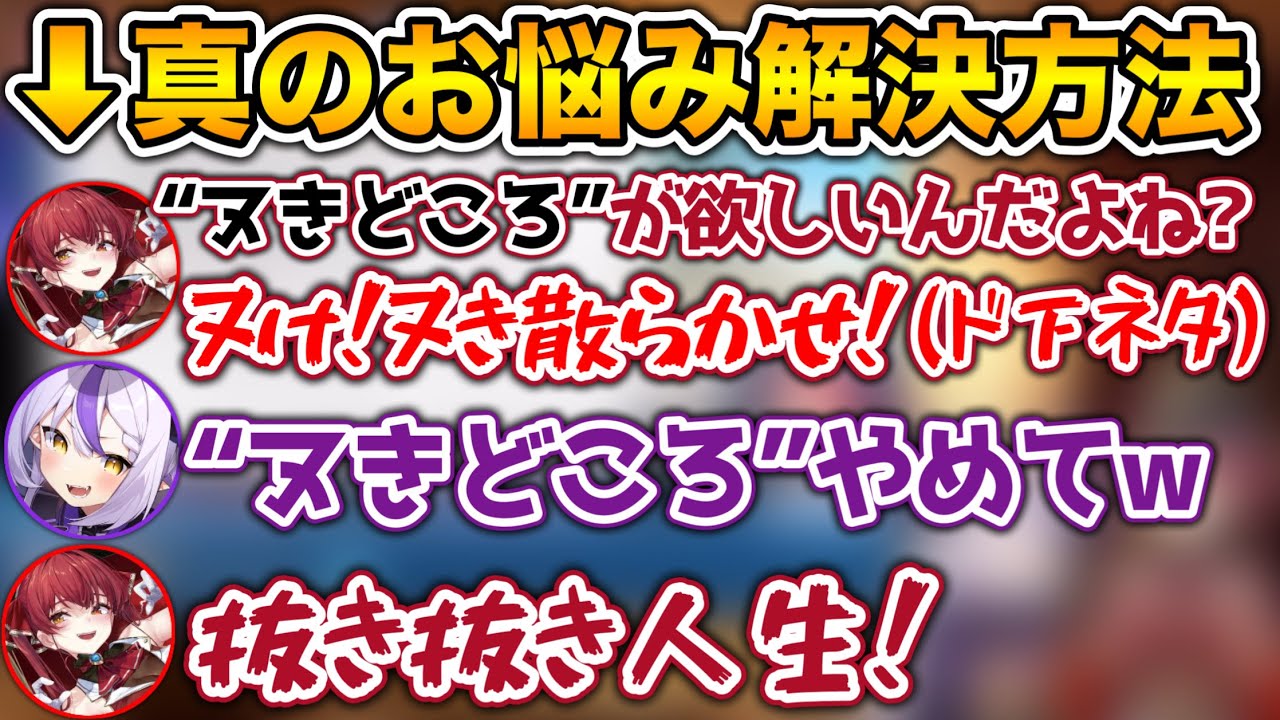【抜き抜き人生】企業との案件配信でも下○タが止まらないマリン船長www【ホロライブ切り抜き/宝鐘マリン/ラプラスダークネス】