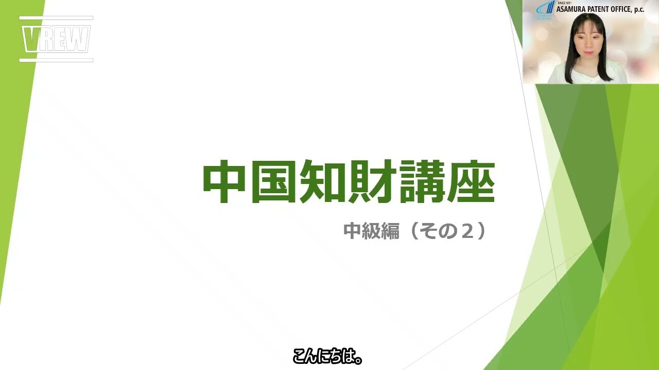 China IP seminar | 弁理士法人 浅村特許事務所