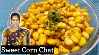 Mall jaisa sweet corn chat at home, spicy sweet corn chaat in hindi, butter sweet corn recipe 2020