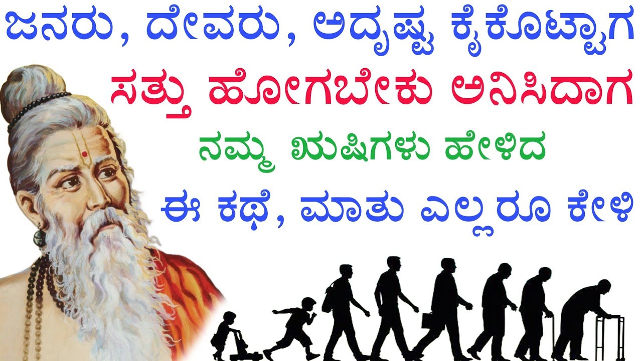 Monk/Guru Vedavyasa & ant story | Shri Krishna | ಇರುವೆ & ಸನ್ಯಾಸಿ ಕಥೆ | kannada best motivation video