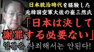「日本は謝る必要ない」と証言する韓国人/일본이 사죄해야 한다고?
