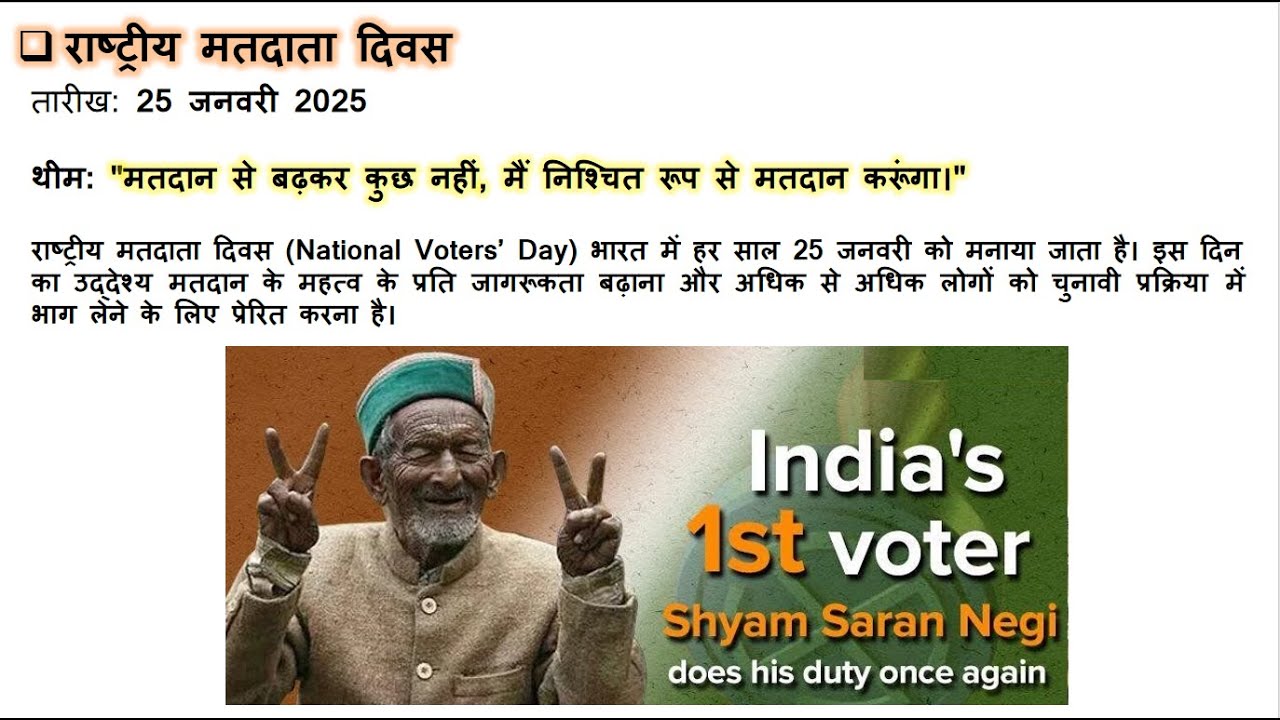 National Voter's Day 2025 || 