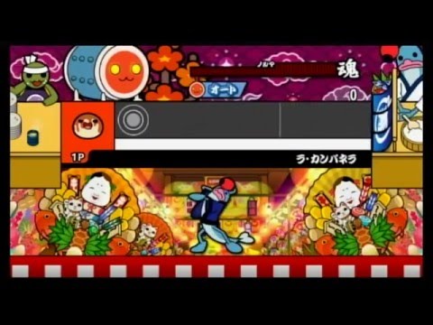 【太鼓の達人 Wii2】ラ・カンパネラ（かんたん）【オート動画】